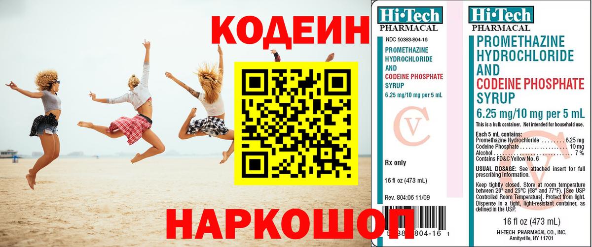 Кодеин напиток Lean (лин)  Вход с VPN  Чехов 