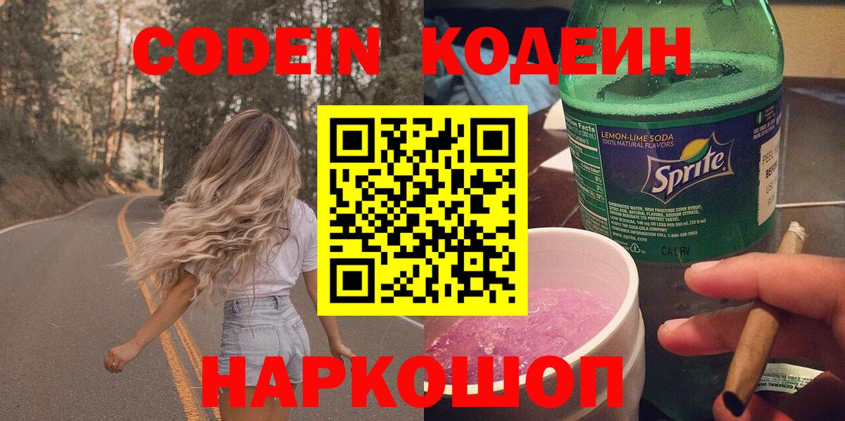 Кодеиновый сироп Lean напиток Lean (лин) Чехов
