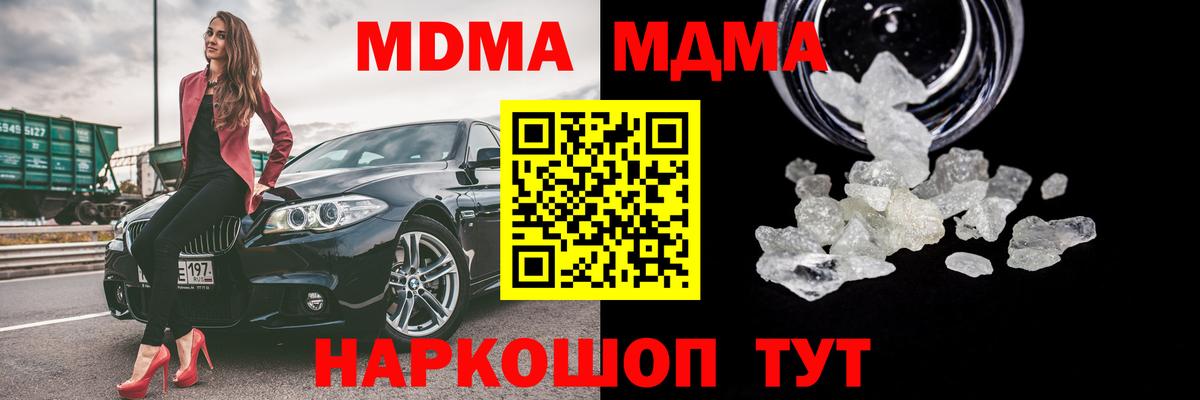 МДМА crystal  Вход с VPN  МДМА молли  Чехов 