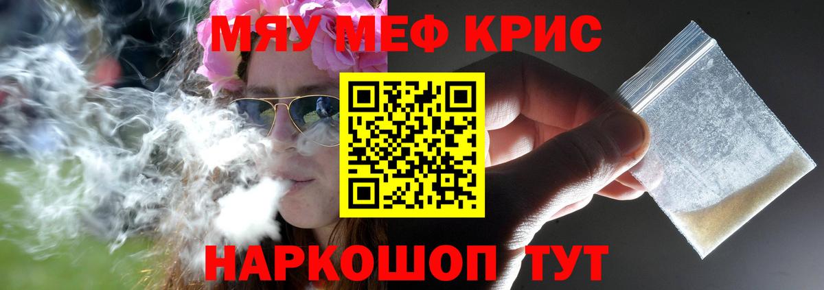 МЯУ-МЯУ мука  МЯУ-МЯУ  МЕФ  Чехов  где купить наркоту  Вход с VPN 